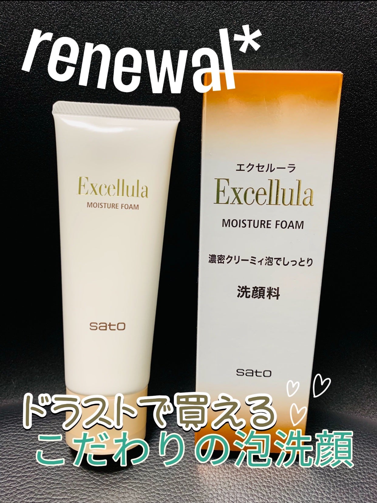 エクセルーラ モイスチュアフォーム/Excellula/洗顔フォームを使ったクチコミ(1枚目)