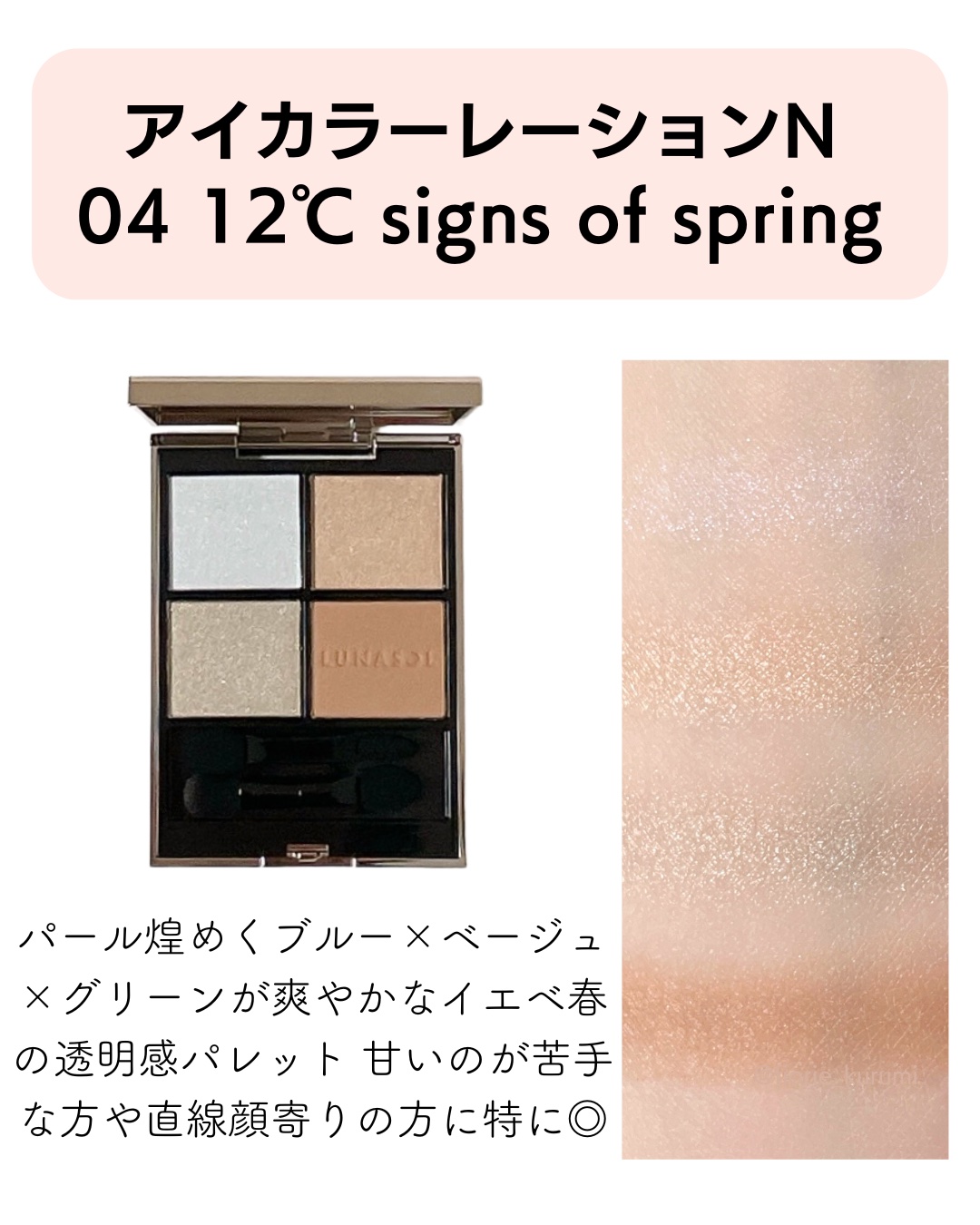 アイカラーレーション/LUNASOL/アイシャドウパレットを使ったクチコミ（2枚目）