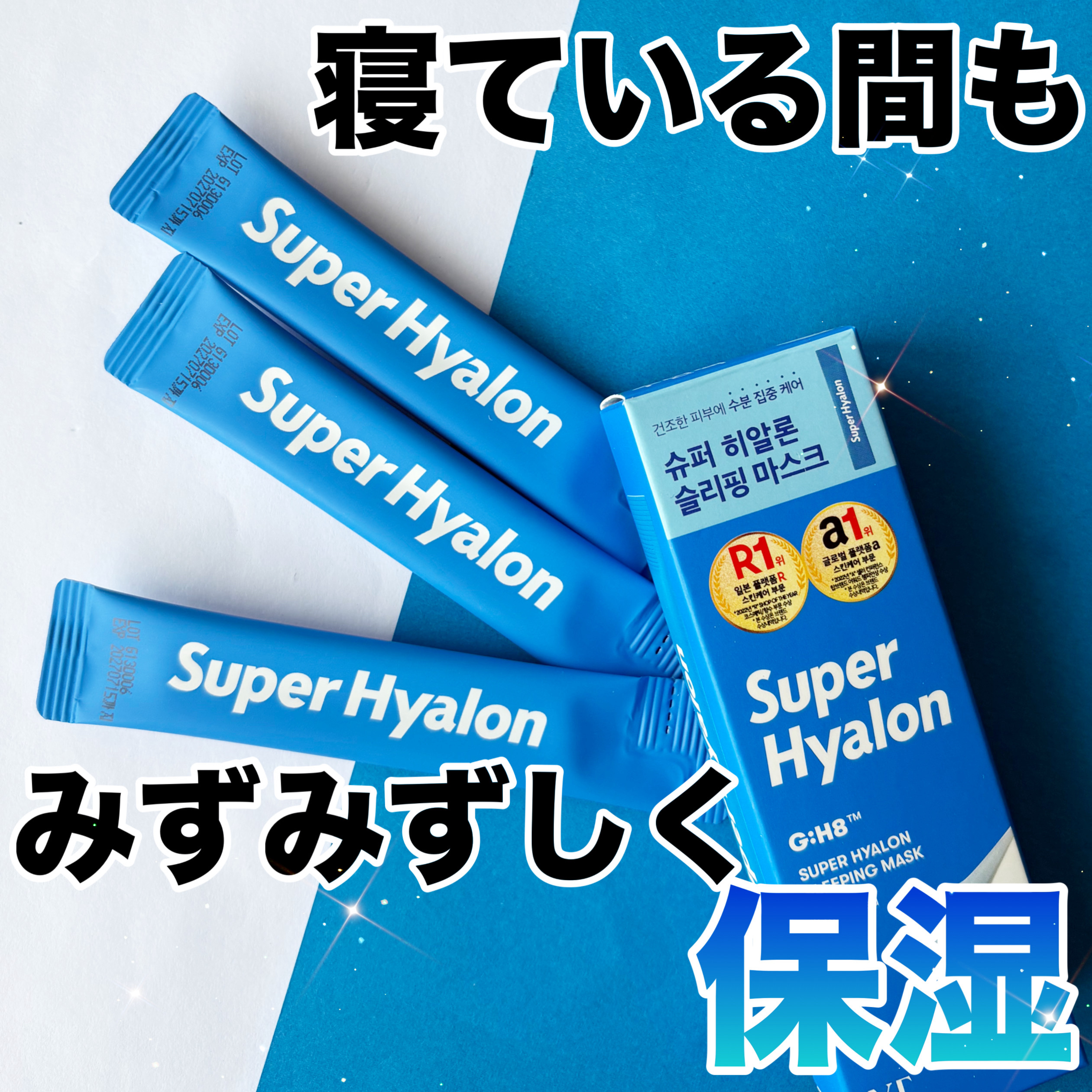 スーパーヒアルロン スリーピングマスク/VT/洗い流すパック・マスクを使ったクチコミ（1枚目）