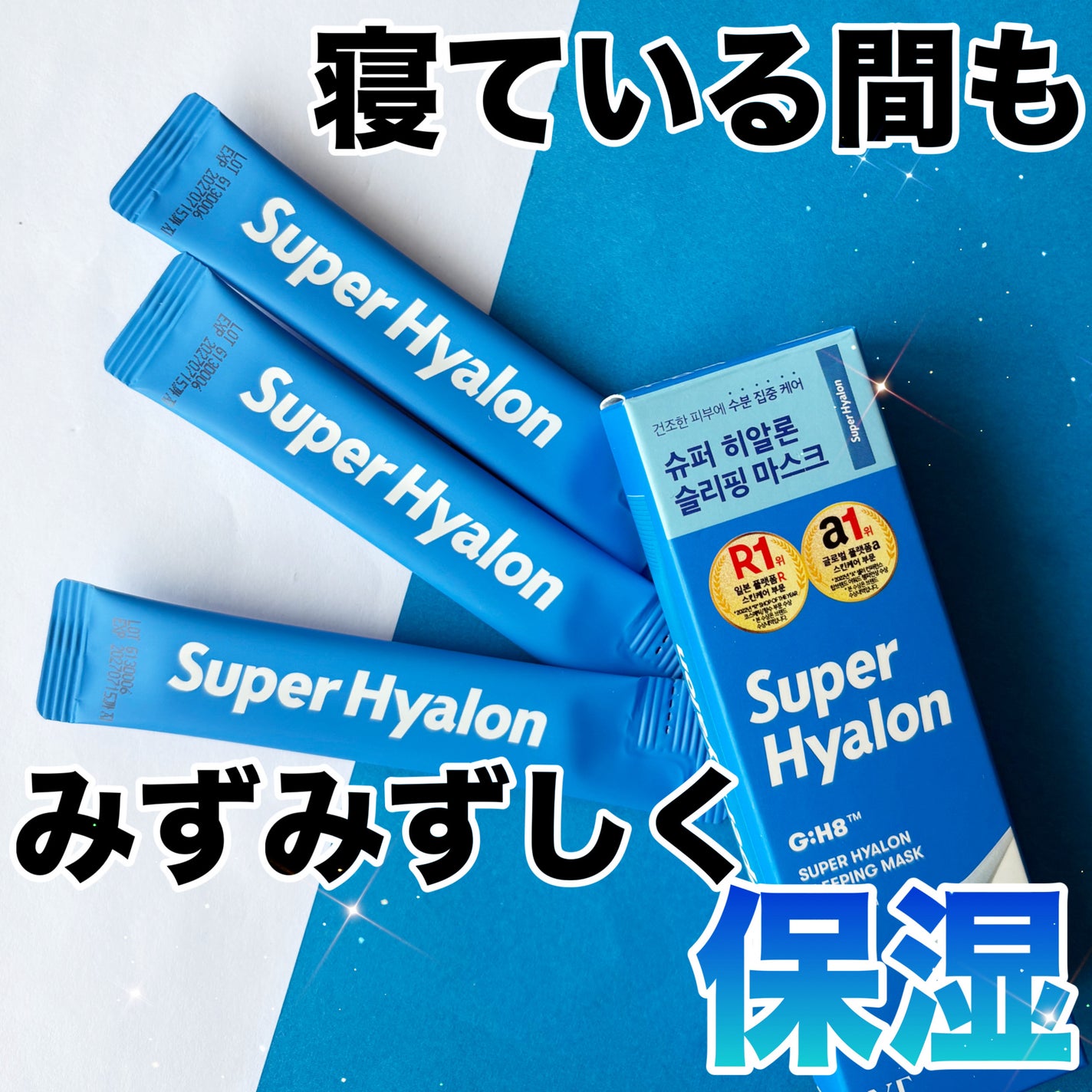 スーパーヒアルロン スリーピングマスク/VT/洗い流すパック・マスクを使ったクチコミ(1枚目)