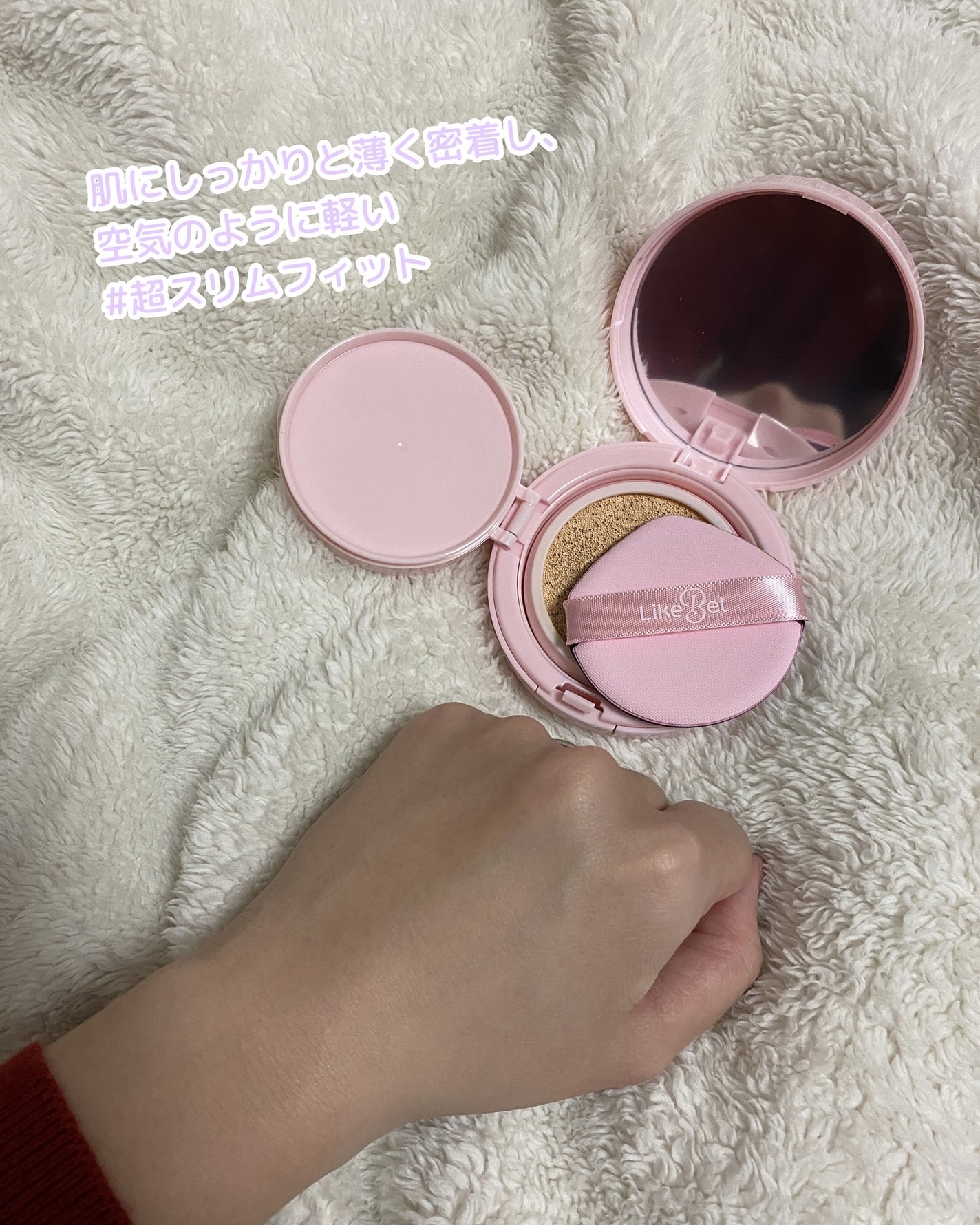 Make Me Fitting Cushion/Likebel/クッションファンデーションを使ったクチコミ(3枚目)