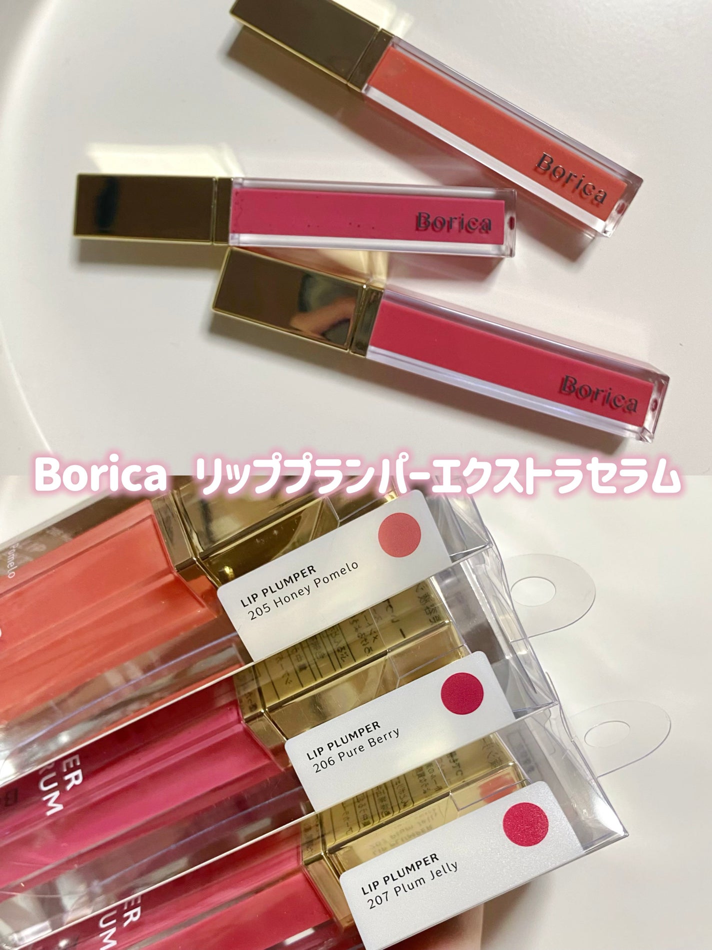 リッププランパーエクストラセラム/Borica/リッププランパーを使ったクチコミ(2枚目)