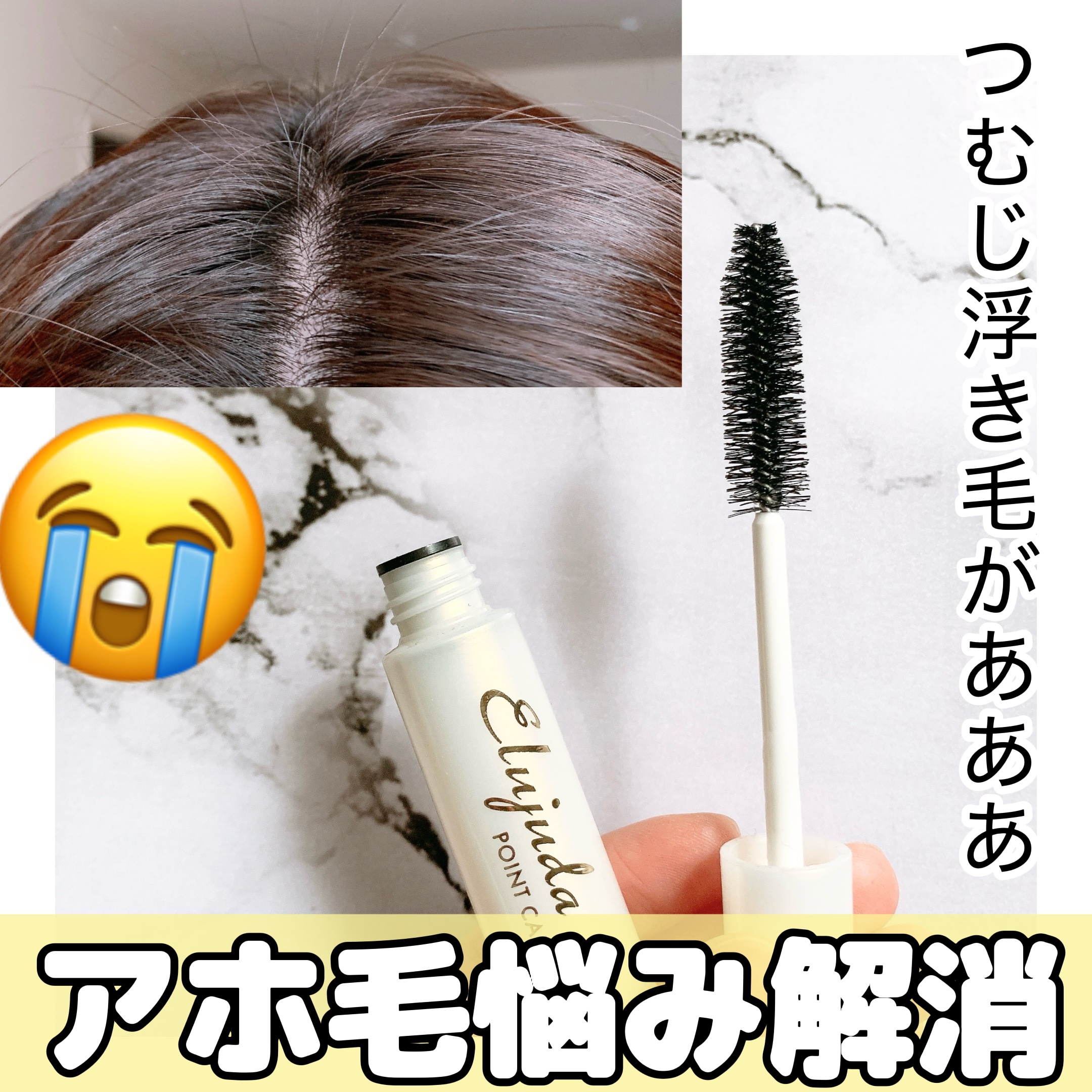 エルジューダ  ポイントケアスティック/エルジューダ/ヘアジェルを使ったクチコミ（1枚目）