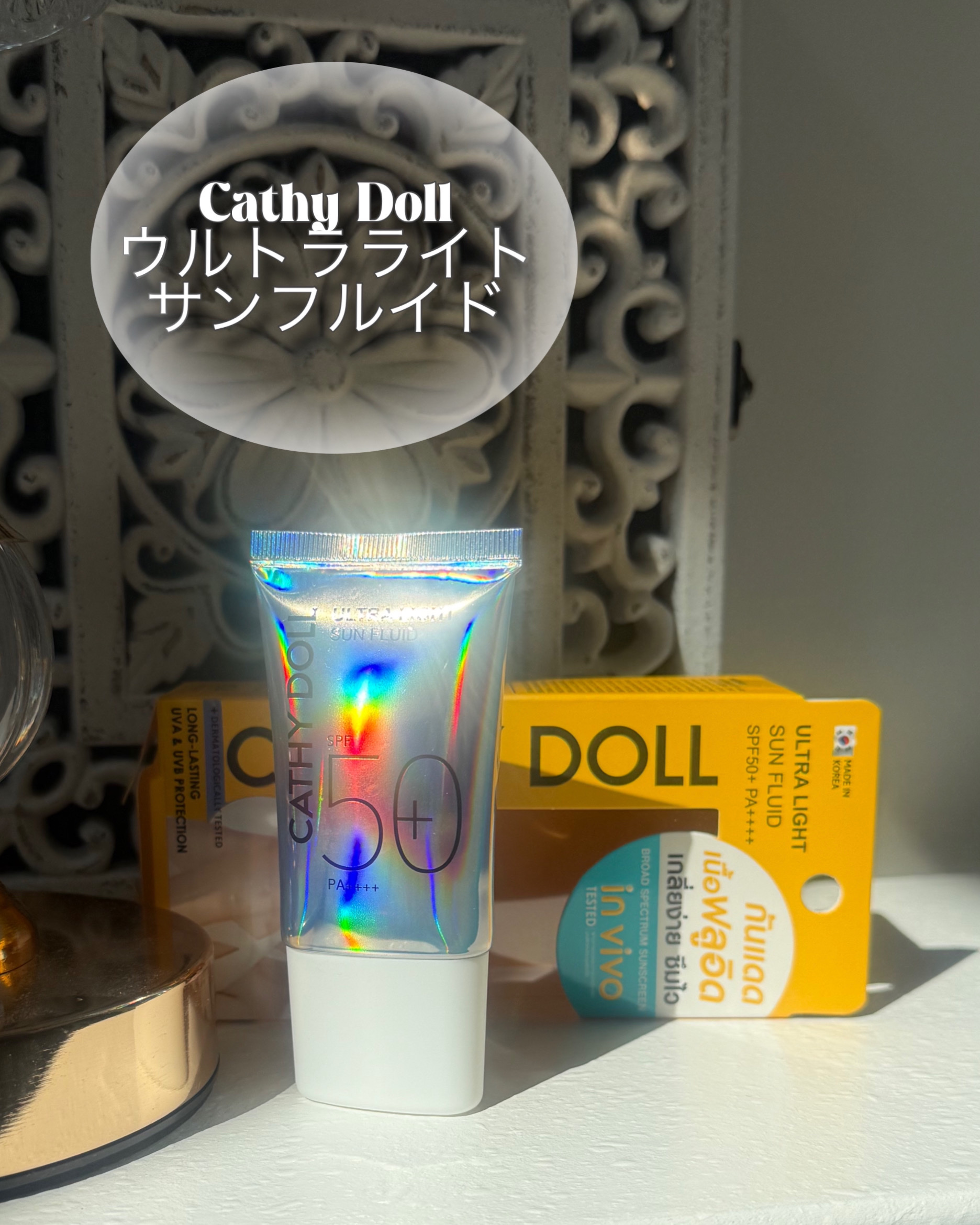 ウルトラライト サンフルイド/CathyDoll/日焼け止めクリームを使ったクチコミ（3枚目）