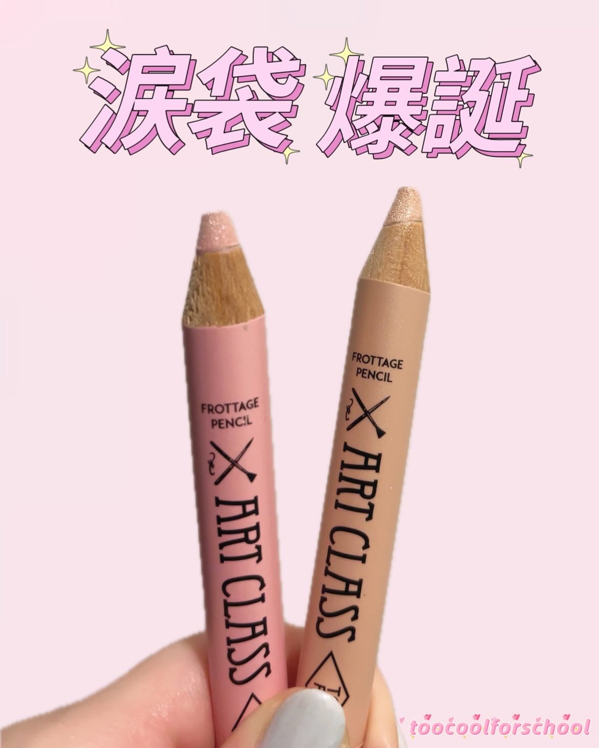 アートクラス フロッタージュペンシル/too cool for school/スティックアイシャドウを使ったクチコミ(1枚目)