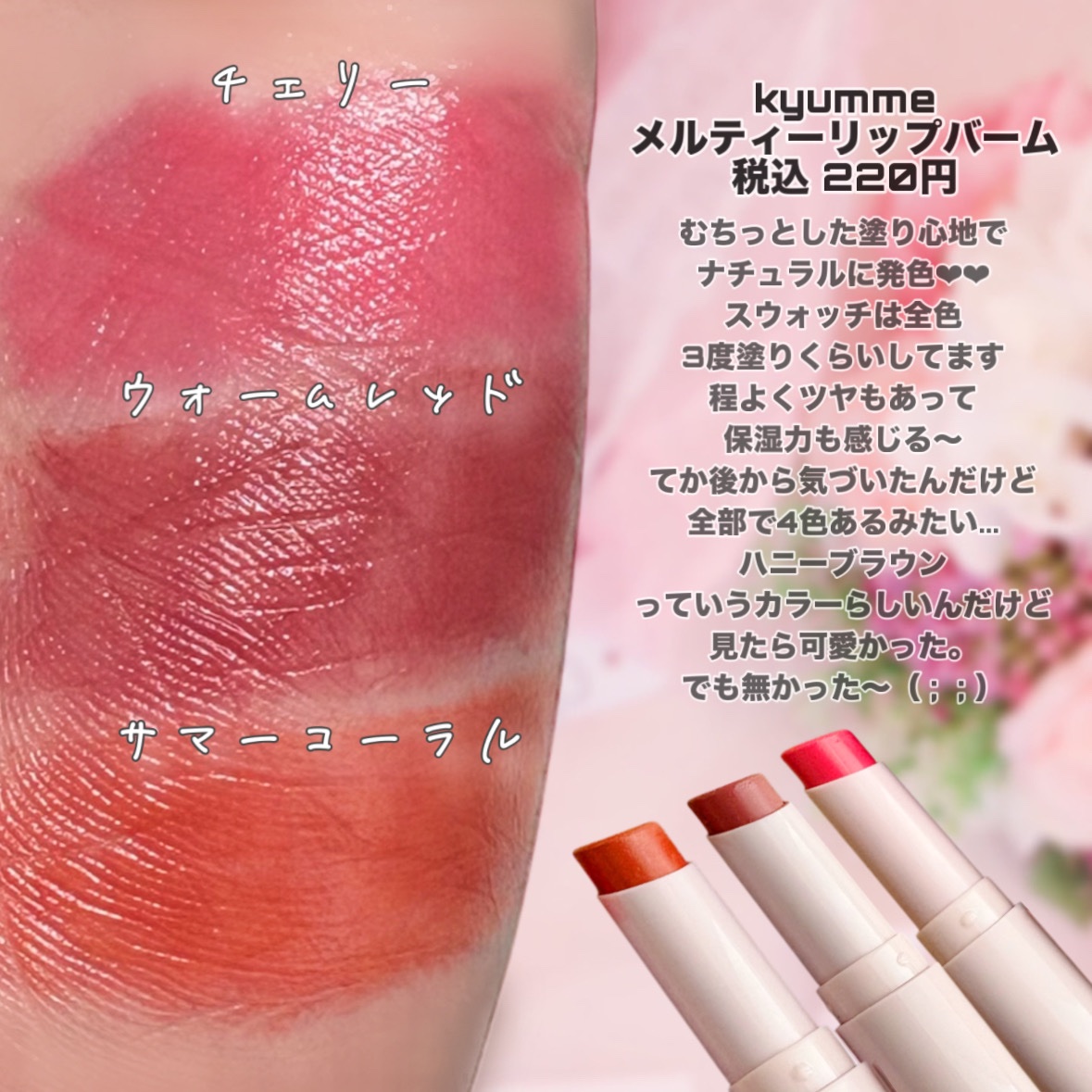 KM メルティーリップバーム/Kyumme/口紅を使ったクチコミ（2枚目）