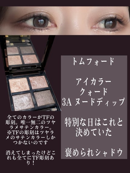TOM FORD アイカラークォード ヌードディップ アイ カラー クォード 3A ヌード ディップ / TOM FORD BEAUTY