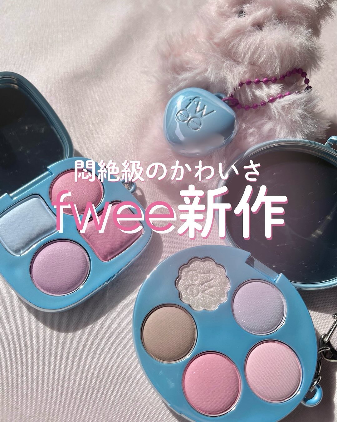 フィー ポケットアイパレット/fwee/アイシャドウパレットを使ったクチコミ（1枚目）