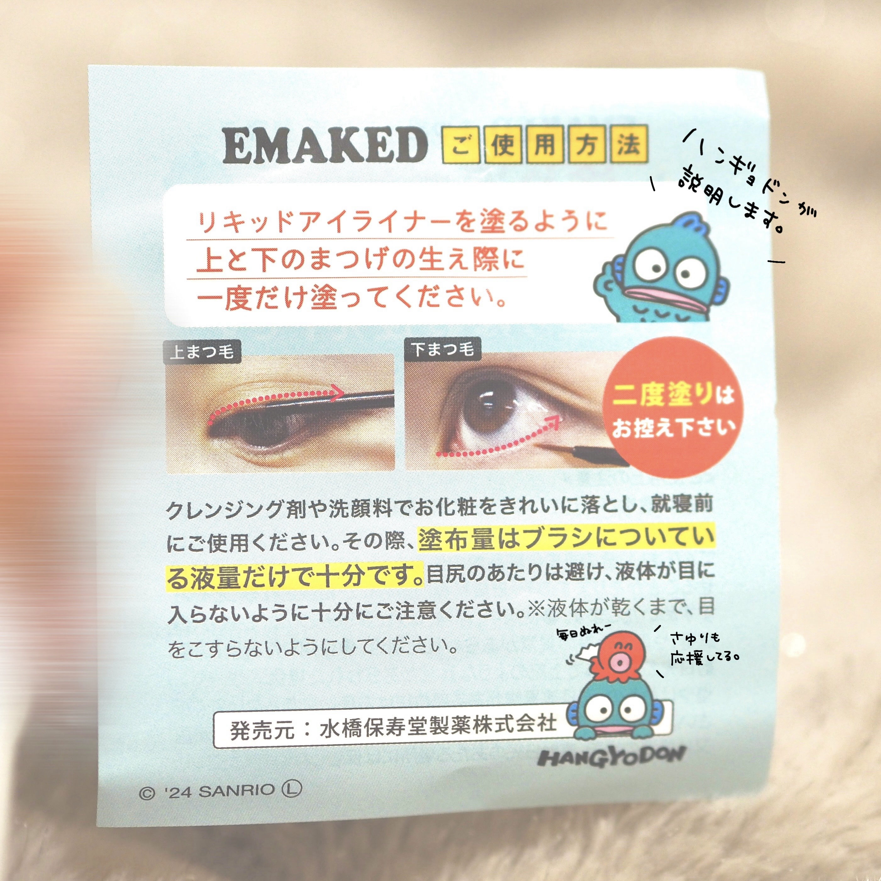 EMAKED（エマーキット）/水橋保寿堂製薬/まつげ美容液を使ったクチコミ（3枚目）