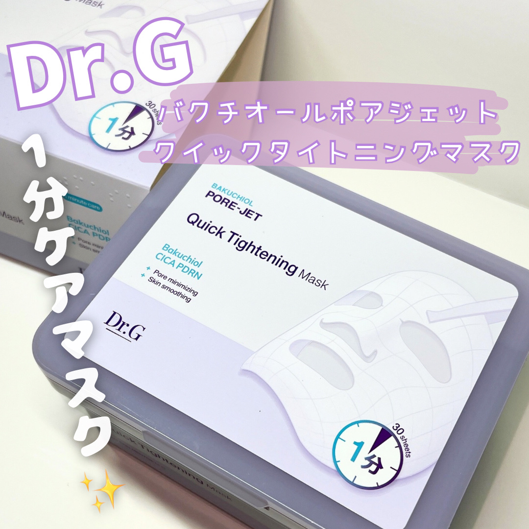 ドクタージー バクチオールポアジェット クイックタイトニングマスク/Dr.G/シートマスク・パックを使ったクチコミ（1枚目）