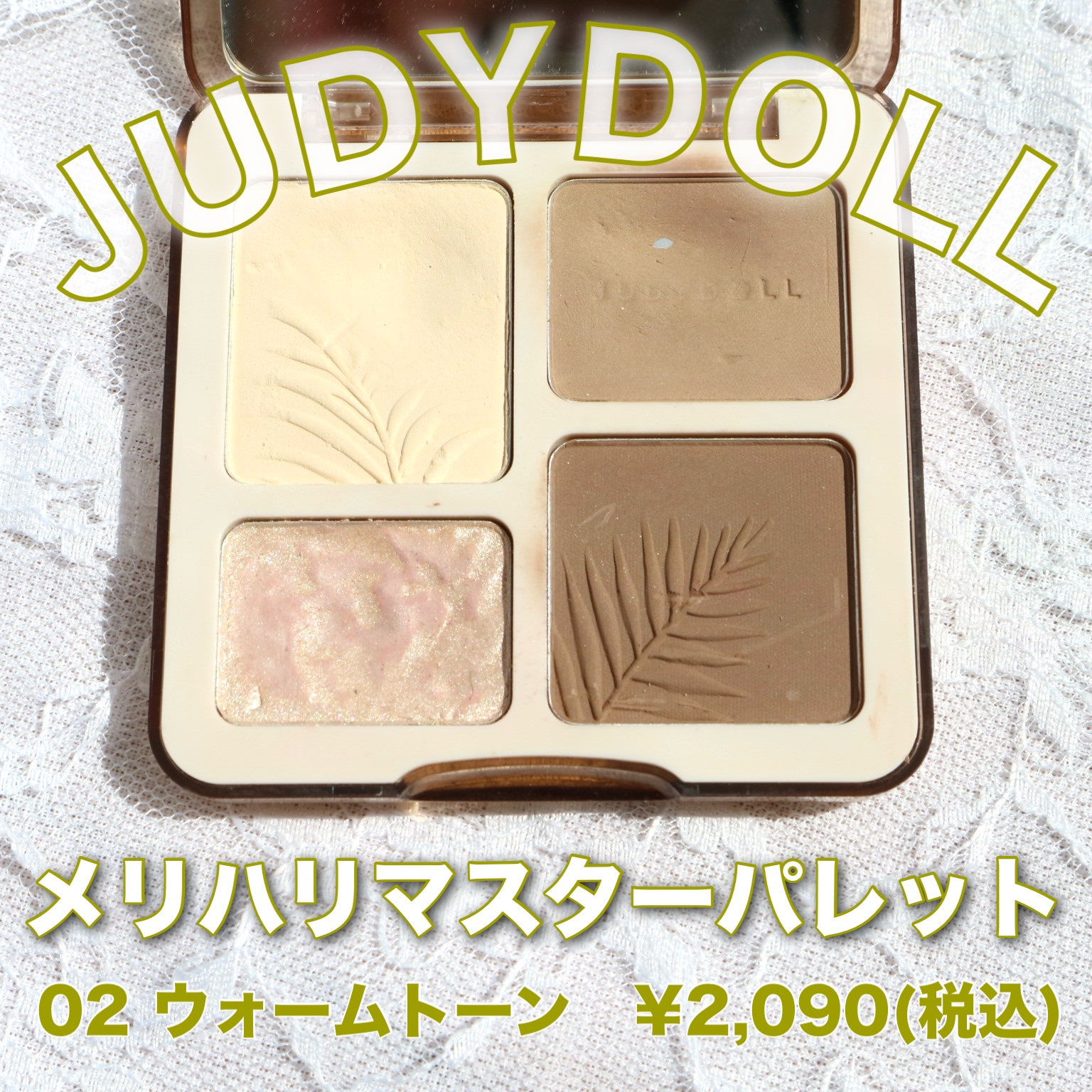 JUDYDOLL メリハリマスターパレット/JUDYDOLL/パウダーハイライトを使ったクチコミ（2枚目）