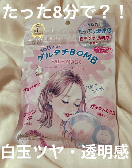 グルタチBOMBマスク/クリアターン/シートマスク・パックを使ったクチコミ(1枚目)