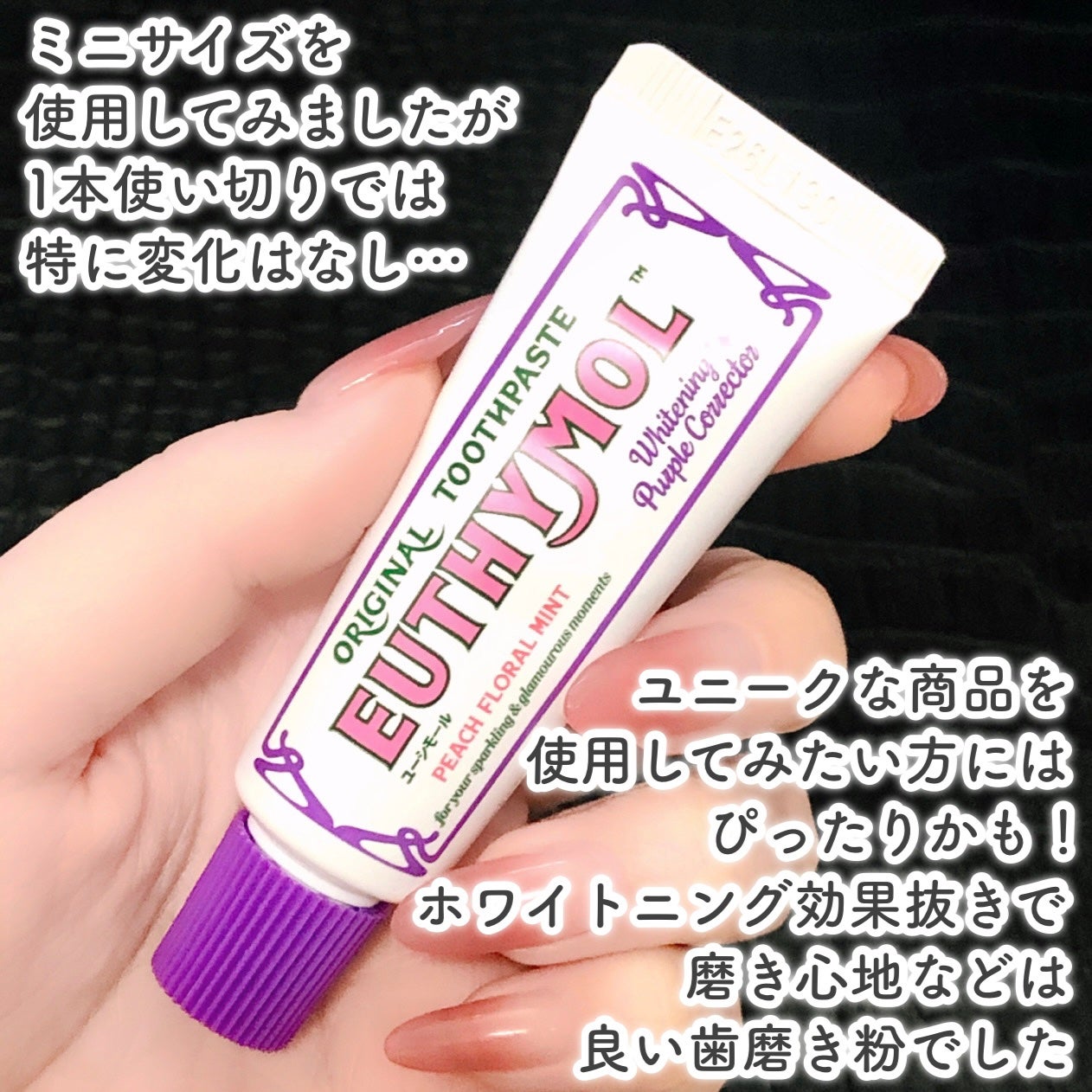 ホワイトパープル歯みがき ピーチフローラルミントの香り/EUTHYMOL/歯磨き粉を使ったクチコミ(5枚目)