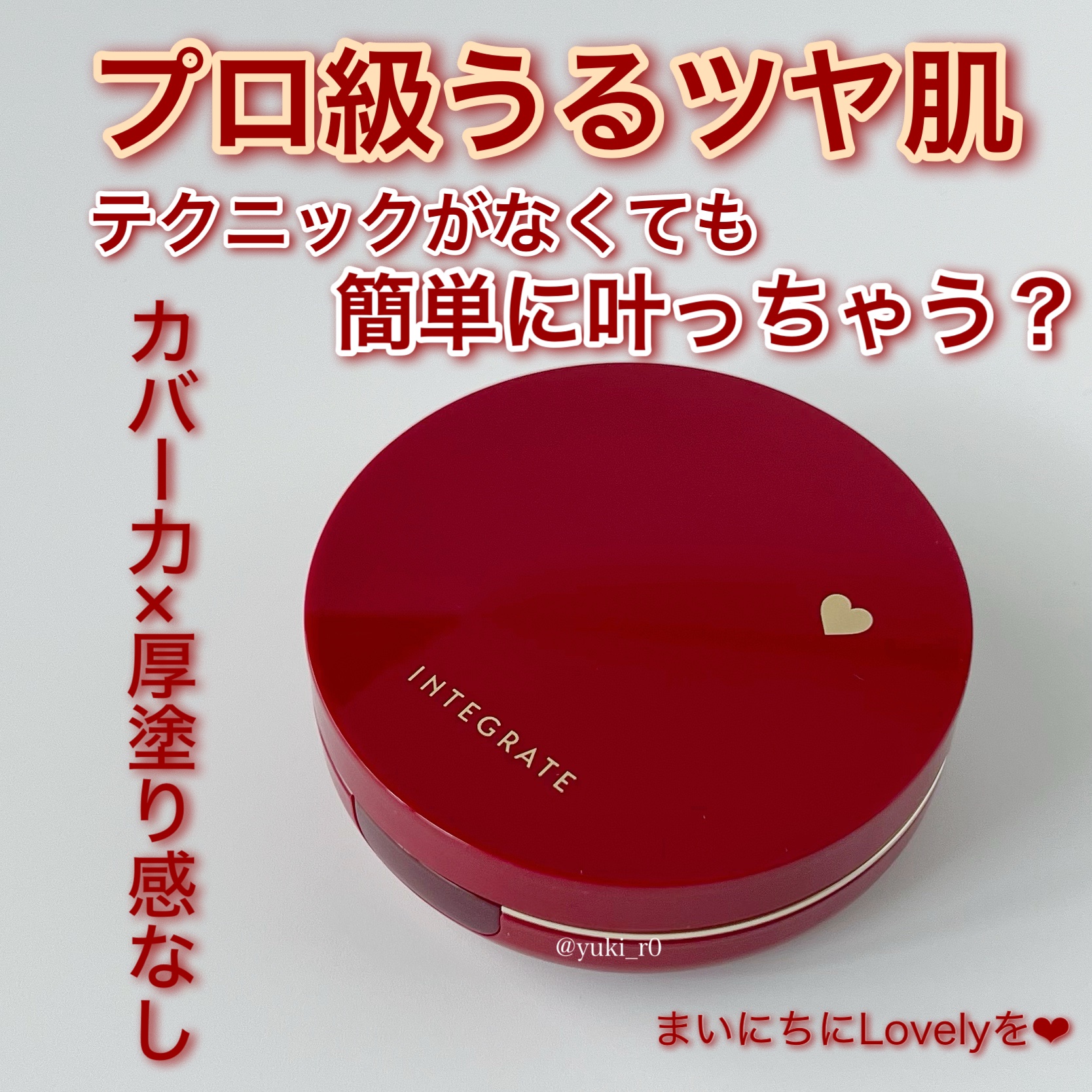 インテグレート プロフィニッシュクッション/インテグレート/クッションファンデーションを使ったクチコミ（1枚目）