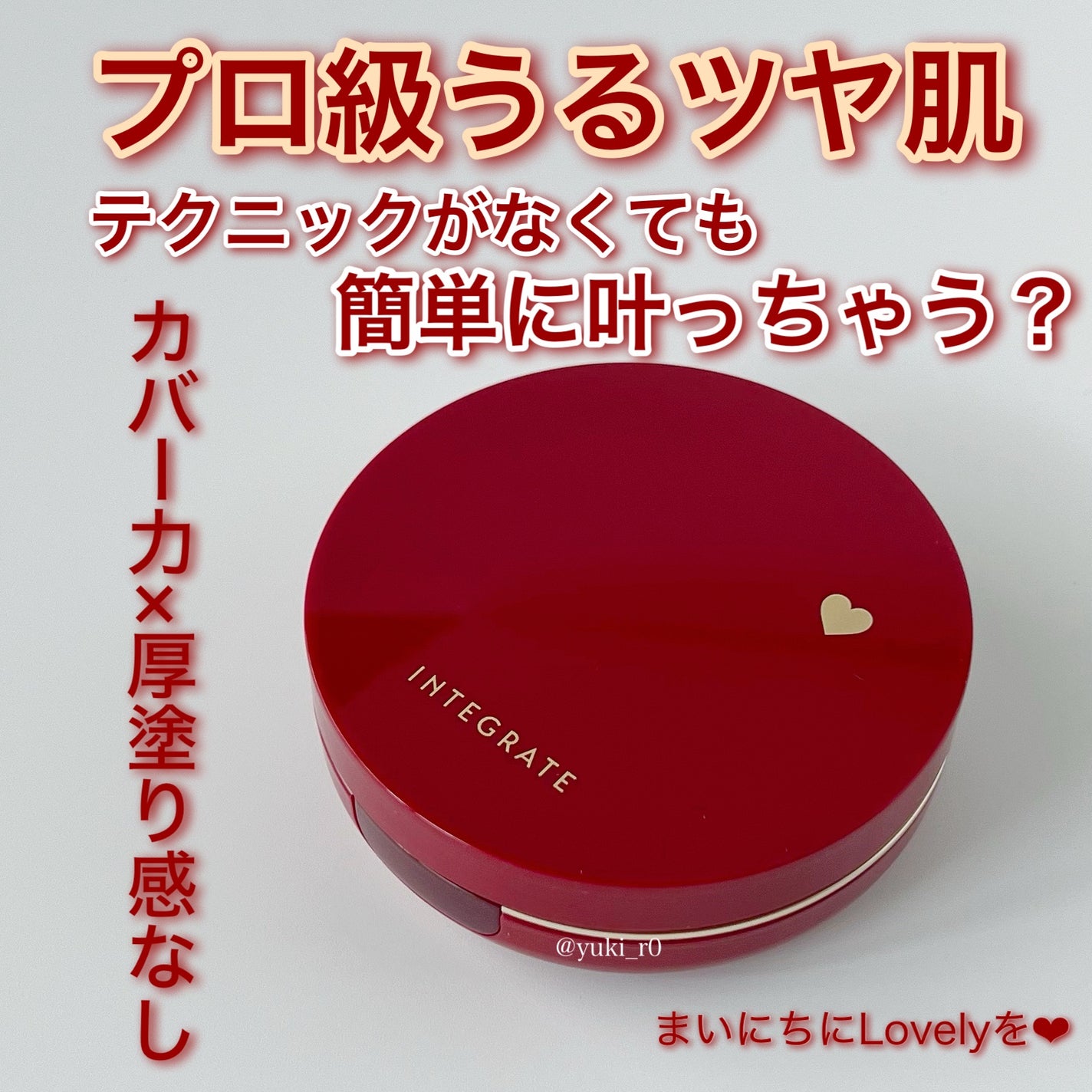 インテグレート プロフィニッシュクッション/インテグレート/クッションファンデーションを使ったクチコミ(1枚目)