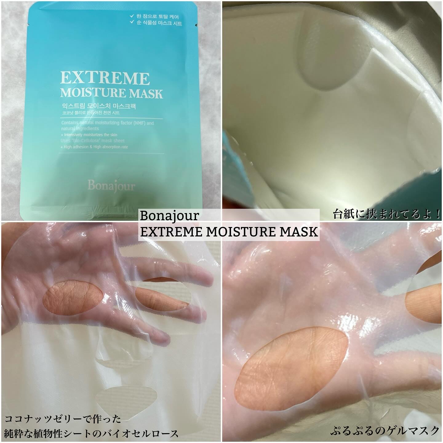  EXTREME Moisture Mask/Bonajour/シートマスク・パックを使ったクチコミ（1枚目）