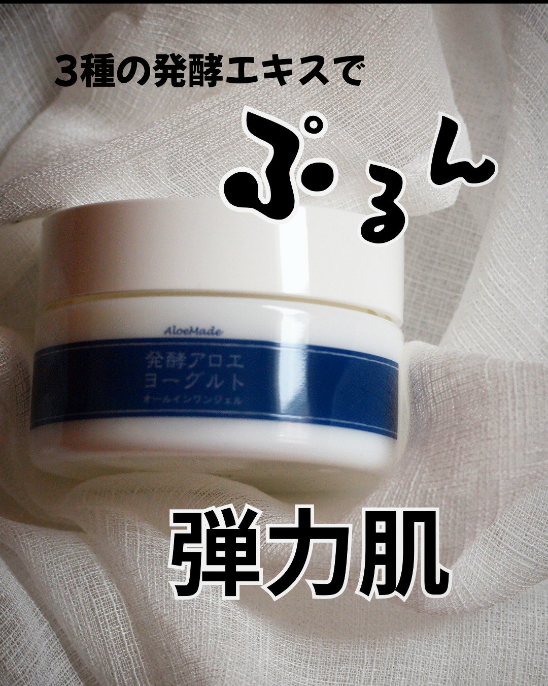 アロエメイド 発酵ジェルAY 100g/アロエメイド/オールインワン化粧品を使ったクチコミ（1枚目）