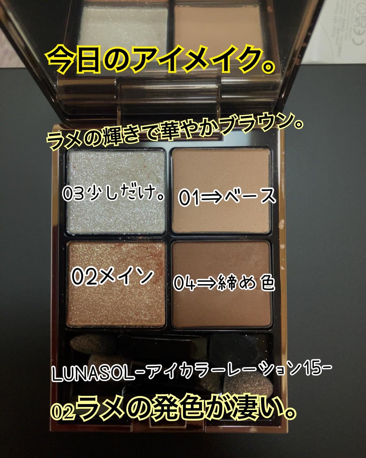 アイカラーレーション/LUNASOL/アイシャドウパレットを使ったクチコミ(1枚目)