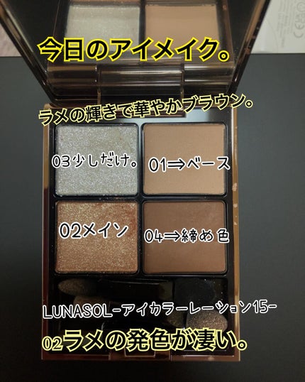 アイカラーレーション/LUNASOL/アイシャドウパレットを使ったクチコミ(1枚目)