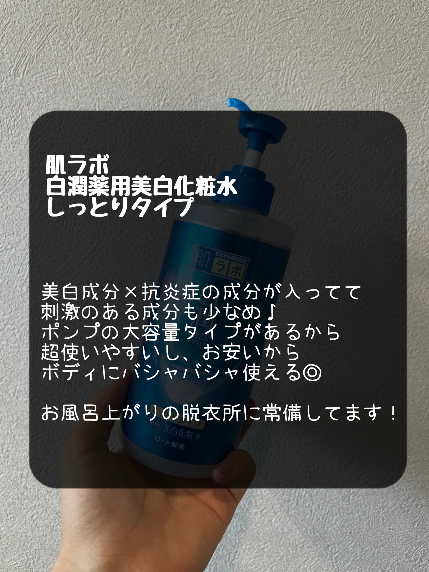 白潤 薬用美白化粧水/肌ラボ/化粧水を使ったクチコミ(6枚目)