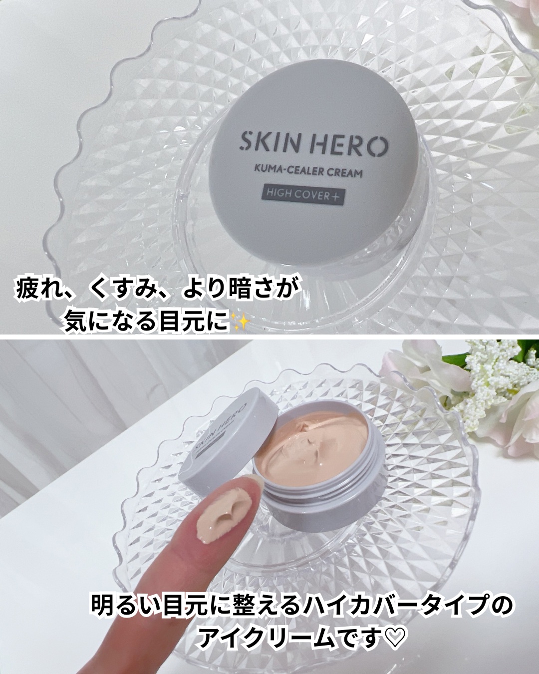 クマシーラークリーム/スキンヒーロー/アイケア・アイクリームを使ったクチコミ（2枚目）