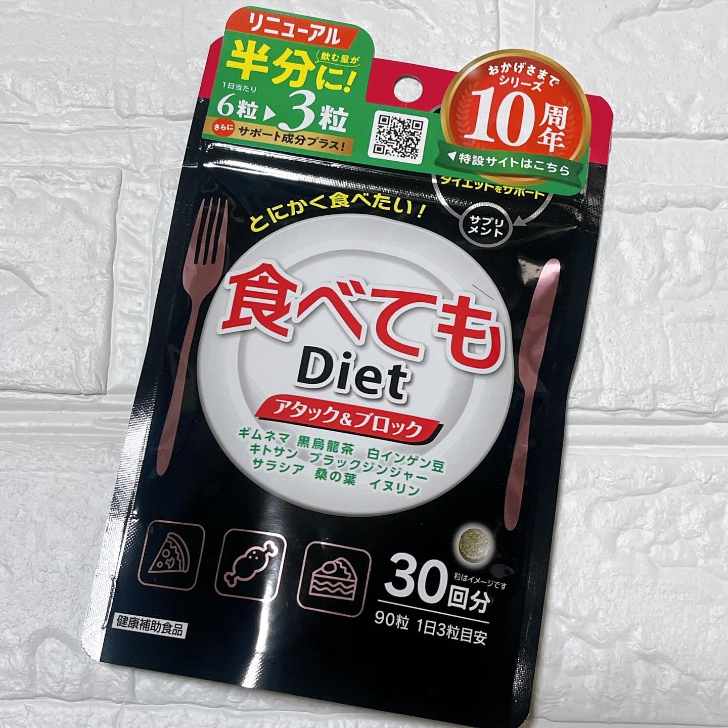 食べてもDiet/井藤漢方製薬/ボディサプリメントを使ったクチコミ（1枚目）