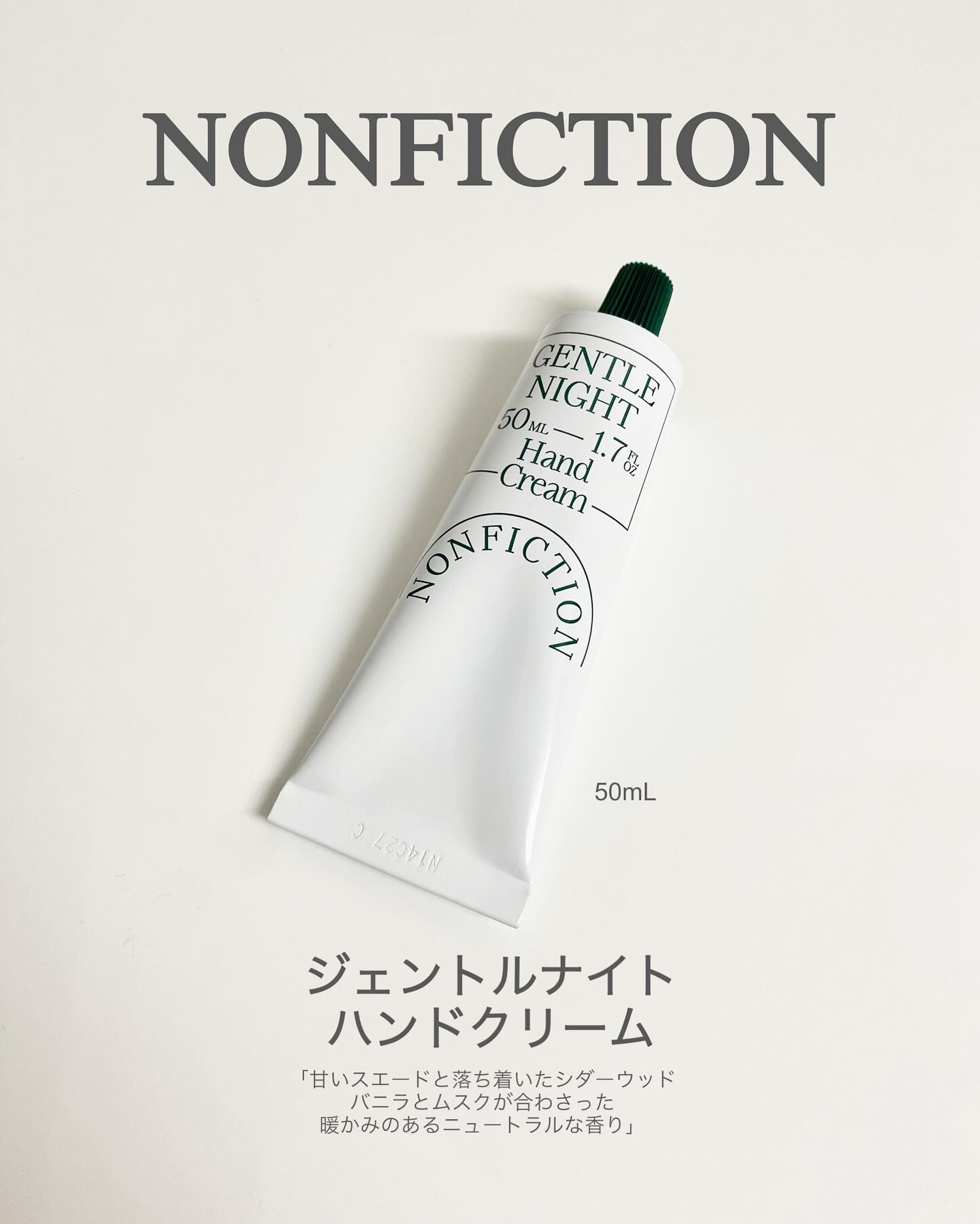 ハンドクリーム （ジェントルナイト）/NONFICTION	/ハンドクリームを使ったクチコミ（2枚目）