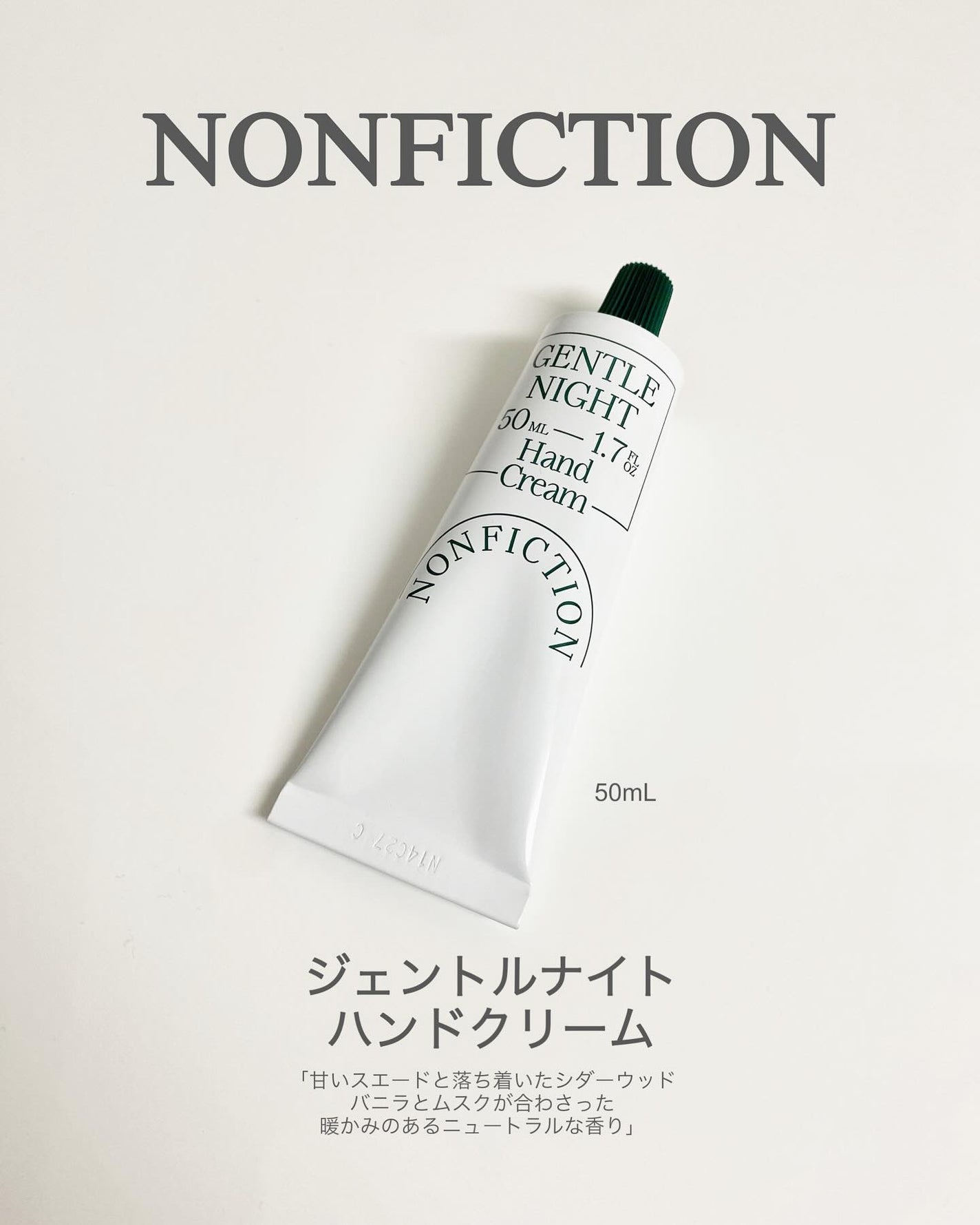 ハンドクリーム (ジェントルナイト)/NONFICTION /ハンドクリームを使ったクチコミ(2枚目)