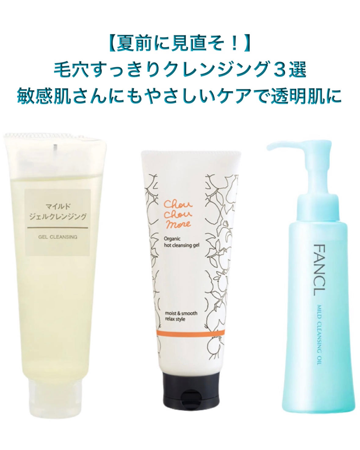 マイルドジェルクレンジング/無印良品/クレンジングジェルを使ったクチコミ（1枚目）