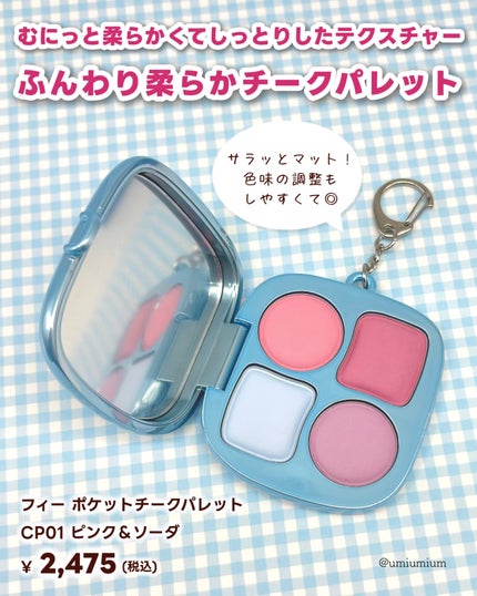 フィー ポケットアイパレット/fwee/アイシャドウパレットを使ったクチコミ(5枚目)