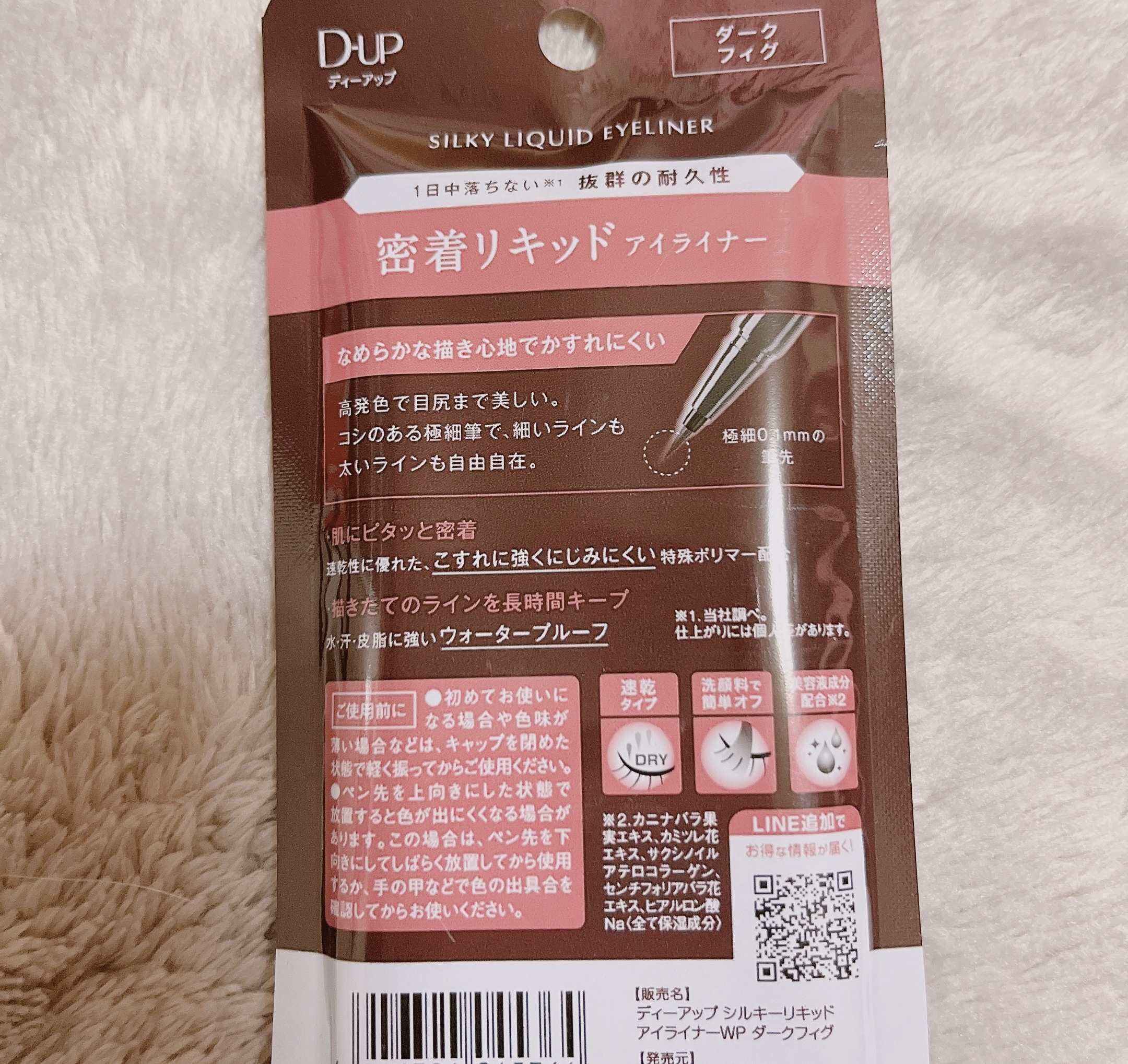 シルキーリキッドアイライナーWP/D-UP/リキッドアイライナーを使ったクチコミ（2枚目）