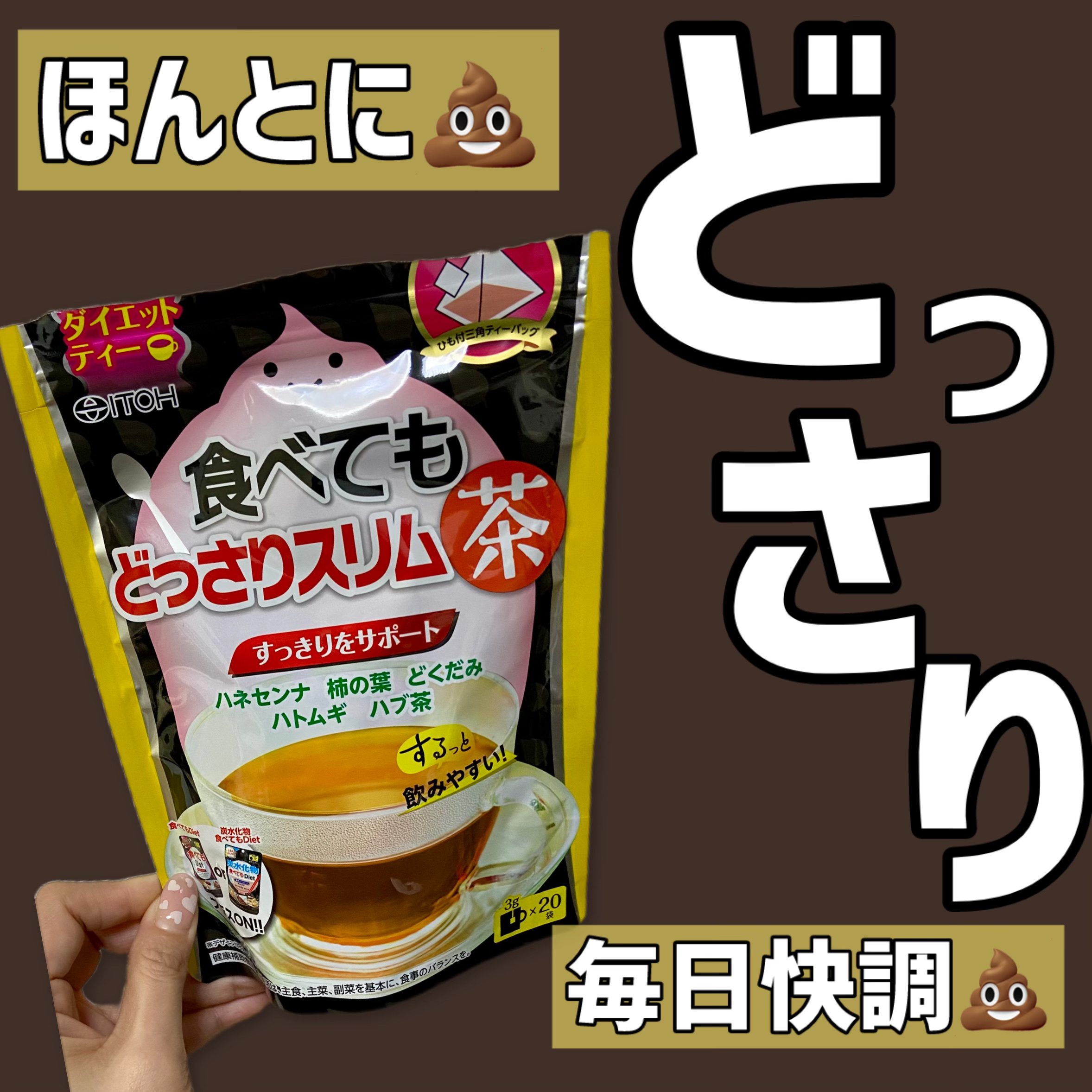 食べてもどっさりスリム茶/井藤漢方製薬/ドリンクを使ったクチコミ（1枚目）