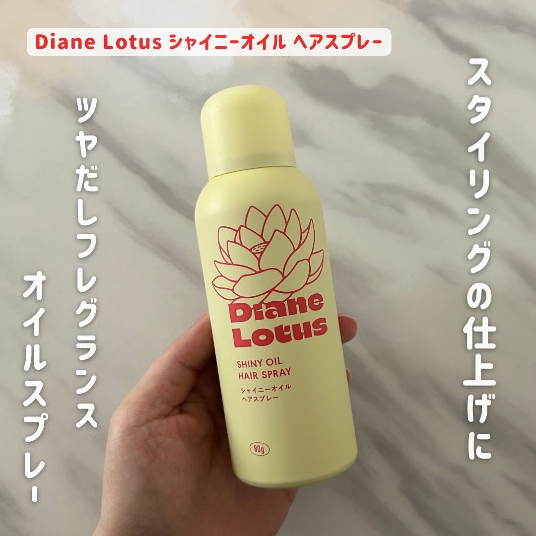 ロータス シャイニーオイル ヘアスプレー ピーチ＆ホワイトティーの香り/ダイアン/ヘアスプレーを使ったクチコミ（1枚目）