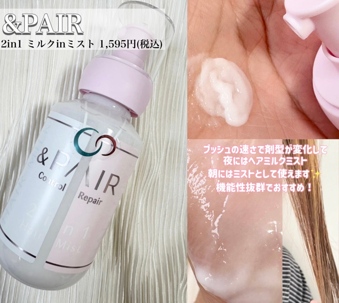 アンドペア コントロール リペア 2in1 ヘアミルクミスト/&PAIR/ヘアミストを使ったクチコミ(4枚目)