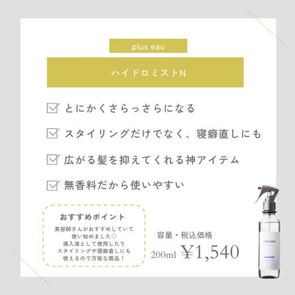 Beauty B on LIPS 「社員に聞いたおすすめのヘアミストを紹介️🫧୨୧┈┈┈┈┈┈┈┈..」(5枚目)