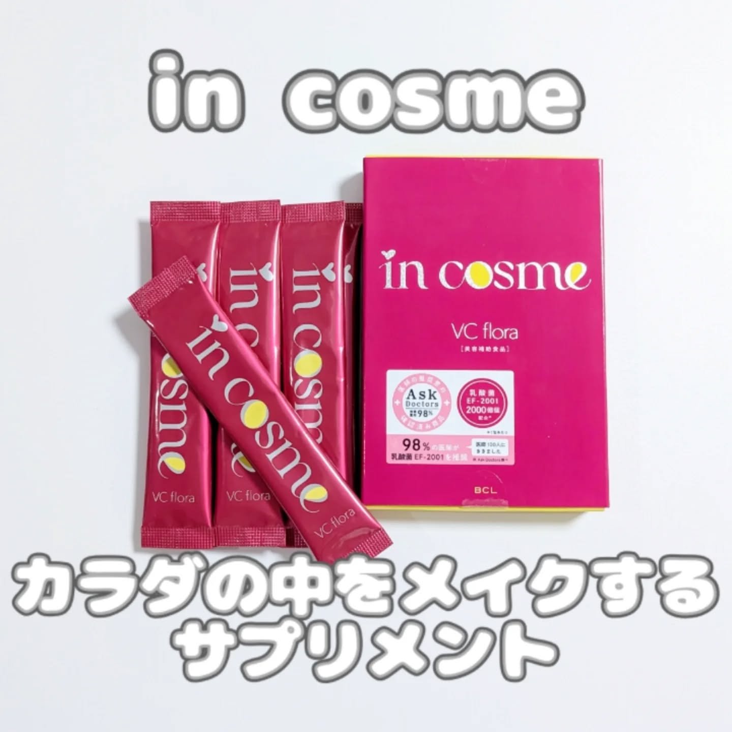 インコスメ　VCフローラ 2.4g×7包/インコスメ/美容サプリメントを使ったクチコミ（1枚目）