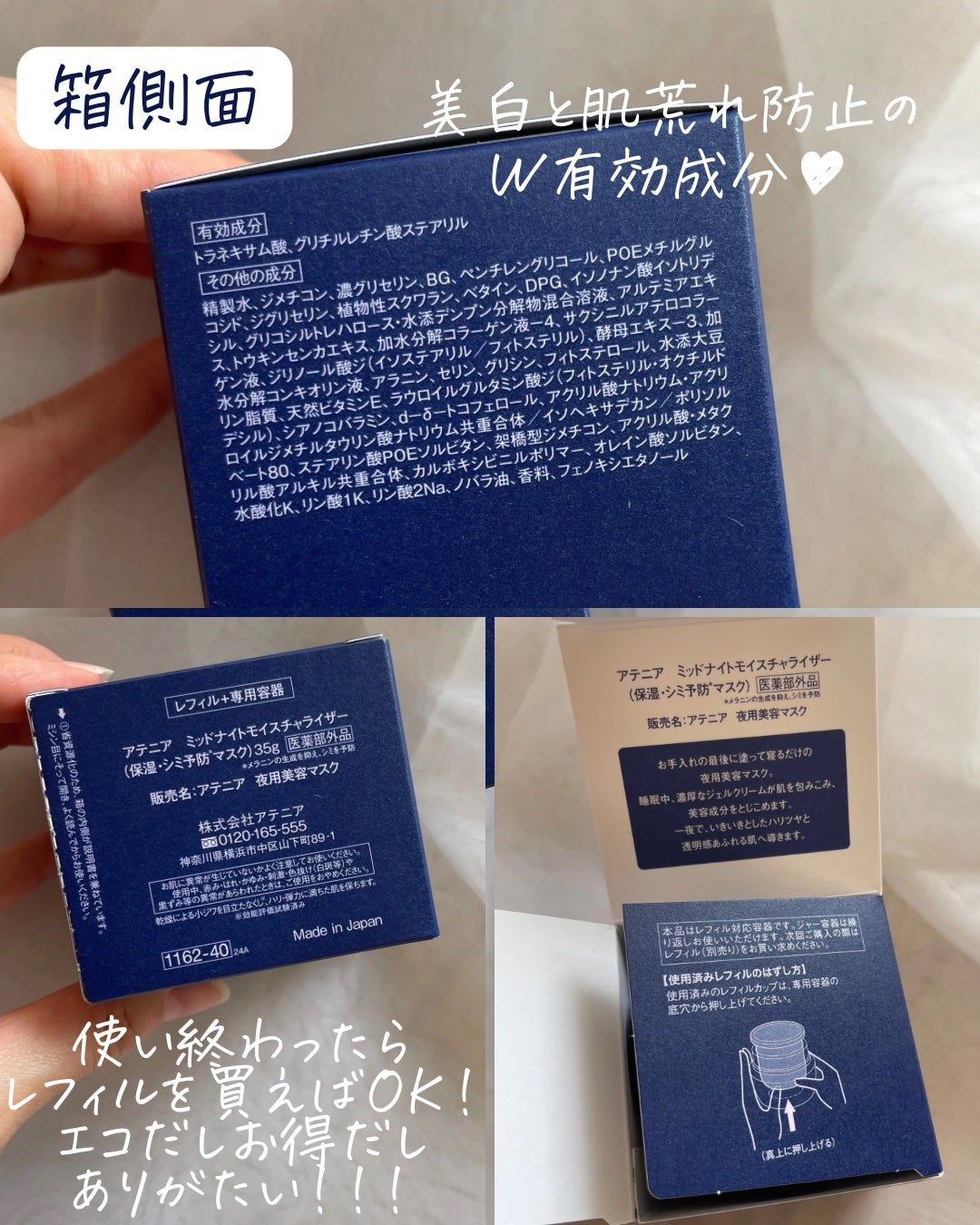 アテニア ミッドナイトモイスチャライザー/アテニア/フェイスクリームを使ったクチコミ(3枚目)