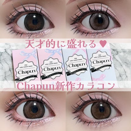 Chapun 1DAY/Chapun/ワンデー(1DAY)カラコンを使ったクチコミ(1枚目)