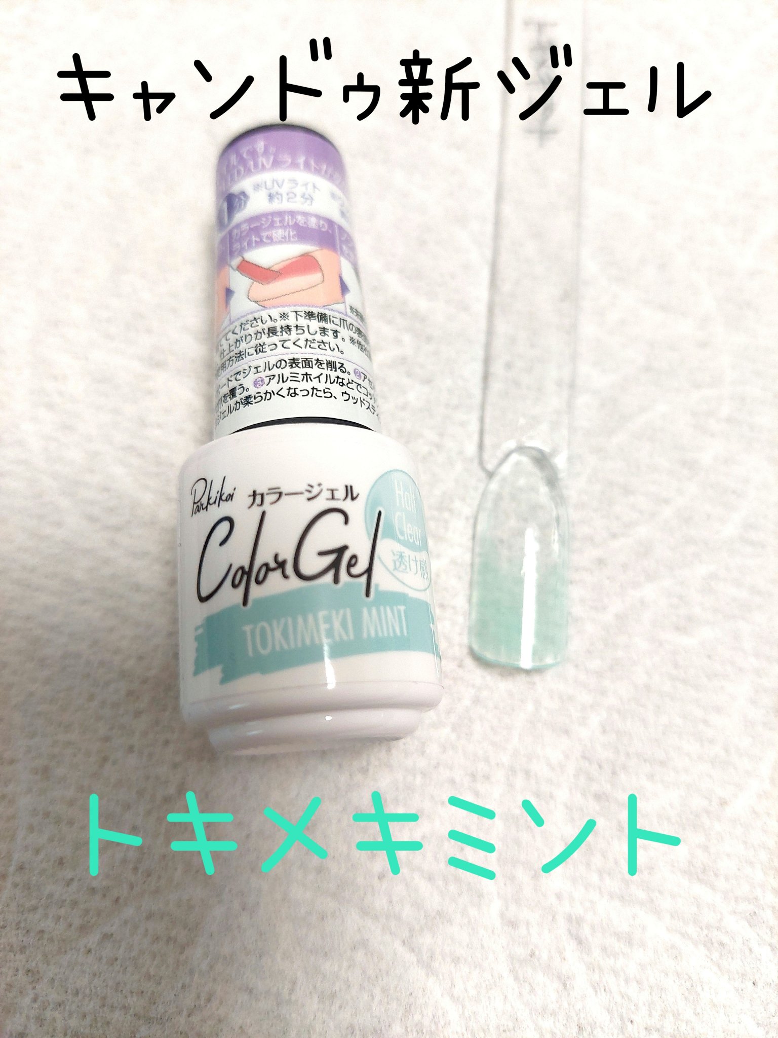パル カラージェル/キャンドゥ/ジェルネイルを使ったクチコミ（1枚目）