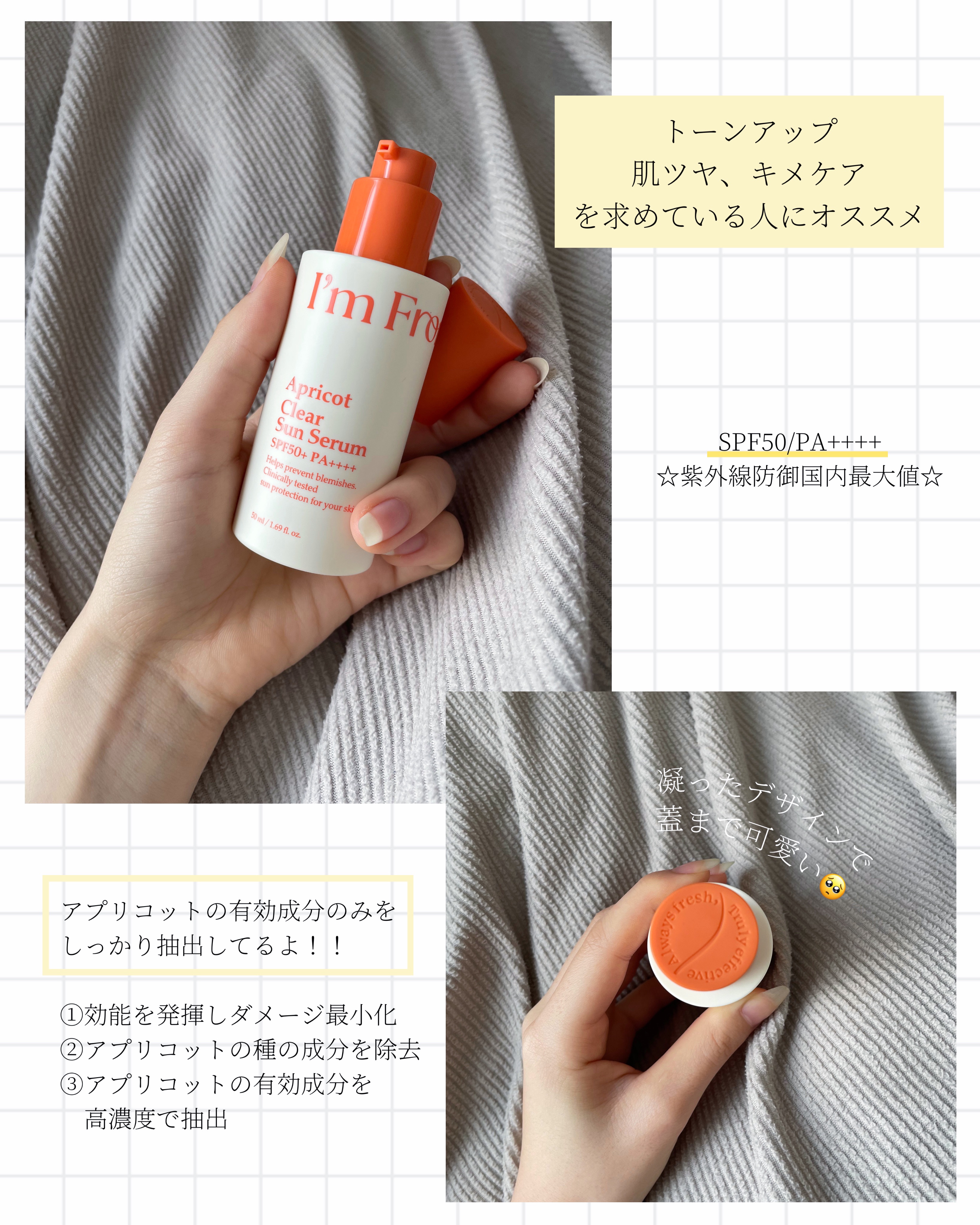 アプリコットクリアサンセラム/I'm from/日焼け止めローションを使ったクチコミ（2枚目）