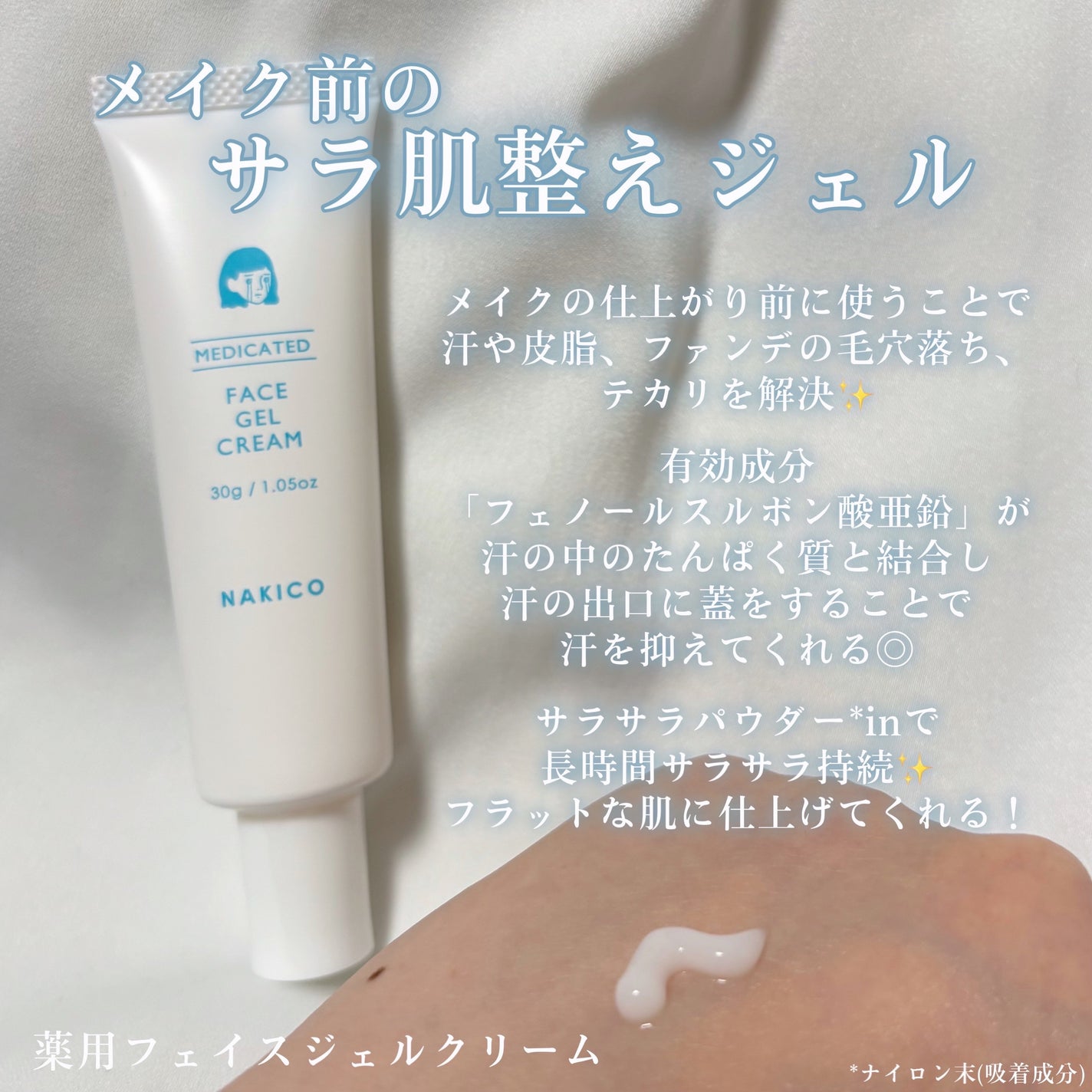 薬用制汗フェイスミスト/NAKICO/デオドラント・制汗剤を使ったクチコミ(2枚目)