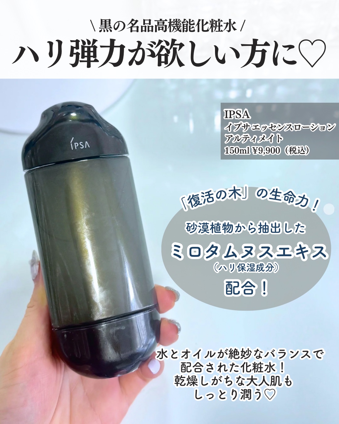IPSAの化粧水 ザ・タイムR アクア＆エッセンスローション
