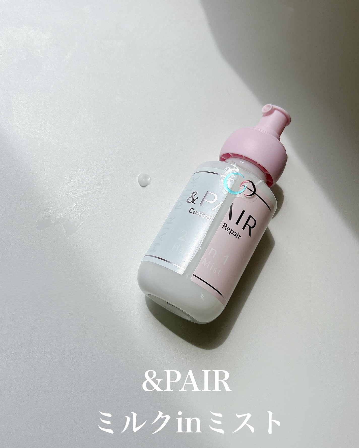 アンドペア コントロール リペア ツーインワン 限定ヘアミルクミスト トリプルセット/&PAIR/その他キットセットを使ったクチコミ(4枚目)