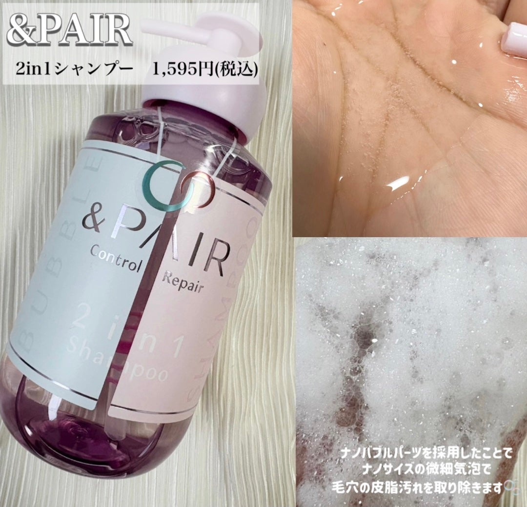 アンドペア コントロール リペア 2in1 ヘアミルクミスト/&PAIR/ヘアミストを使ったクチコミ(2枚目)