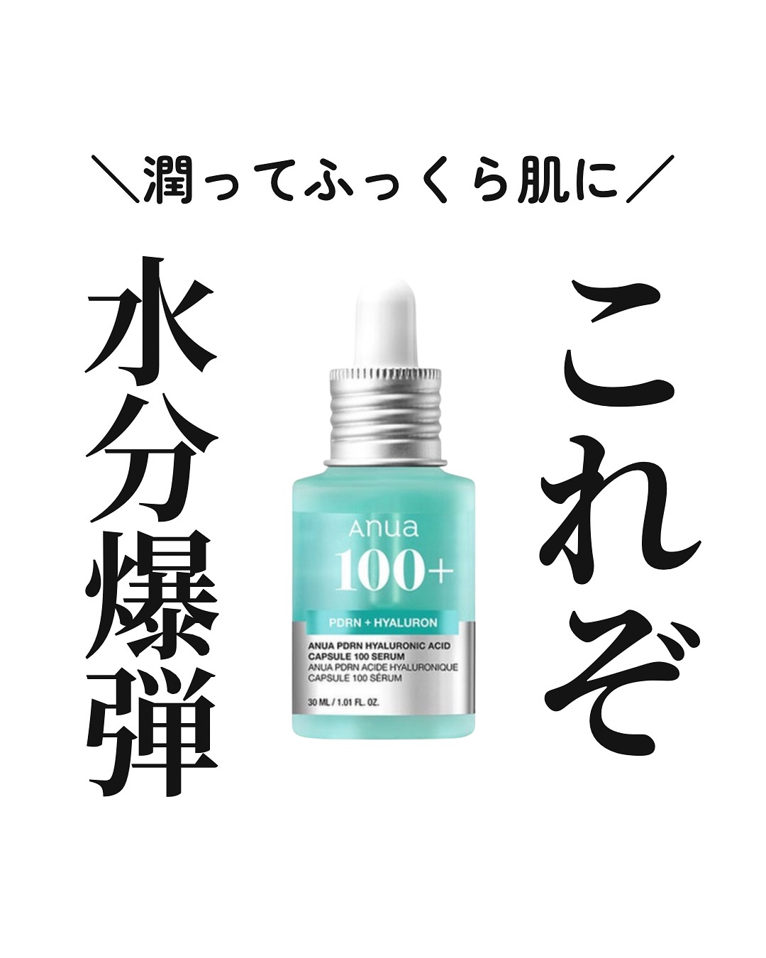 PDRNヒアルロン酸カプセル100セラム/Anua/美容液を使ったクチコミ（1枚目）