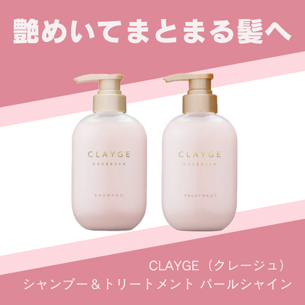 シャンプー/トリートメント パールシャイン(PS)/CLAYGE/市販シャンプーを使ったクチコミ(1枚目)