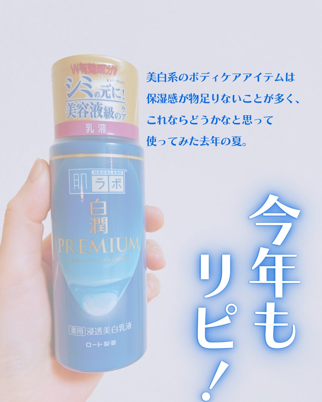 白潤プレミアム 薬用浸透美白乳液/肌ラボ/乳液を使ったクチコミ(2枚目)