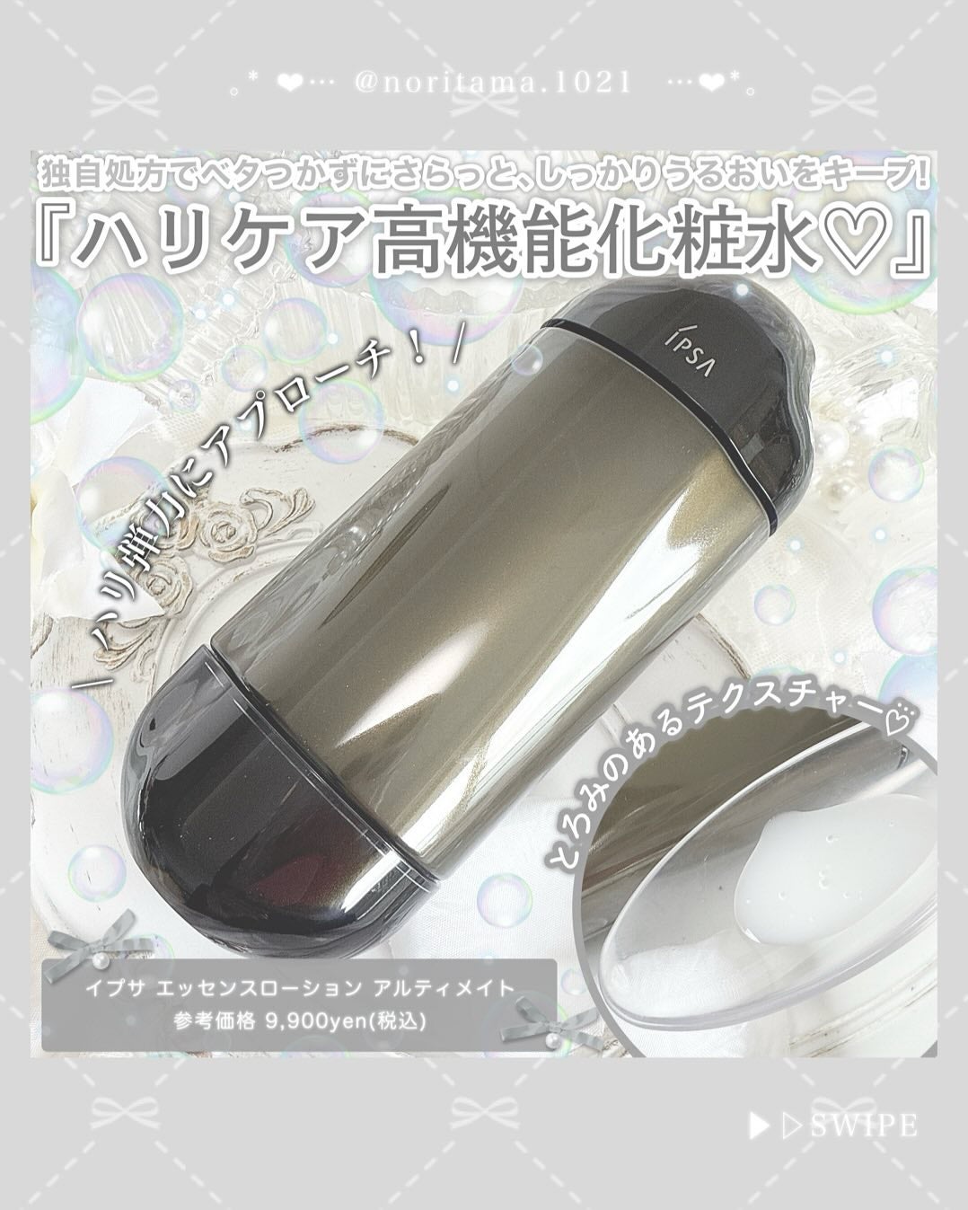 ザ・タイムR アクア/IPSA/化粧水を使ったクチコミ(4枚目)