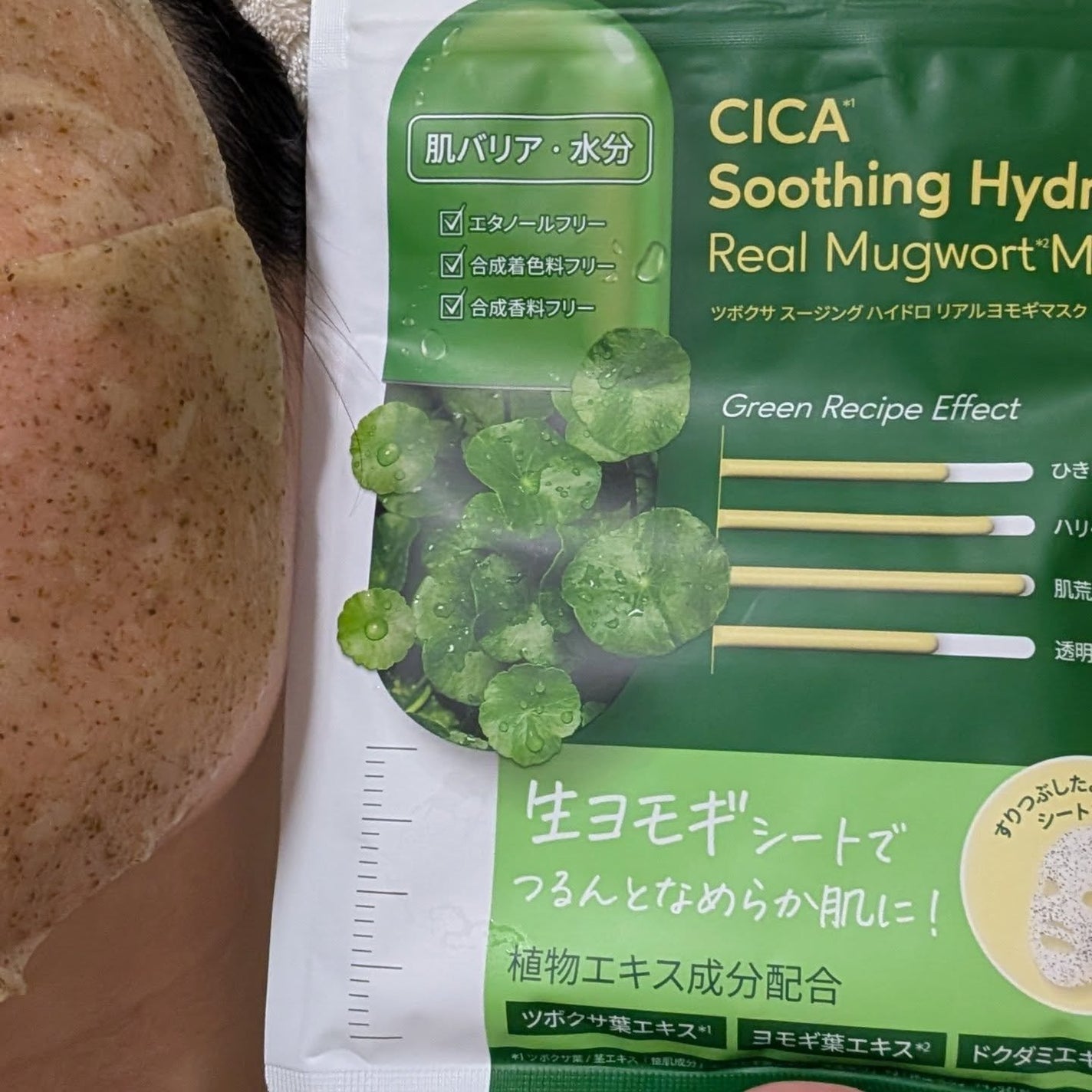 ツボクサスージングハイドロヨモギマスク/LIALUSTER/シートマスク・パックを使ったクチコミ(4枚目)