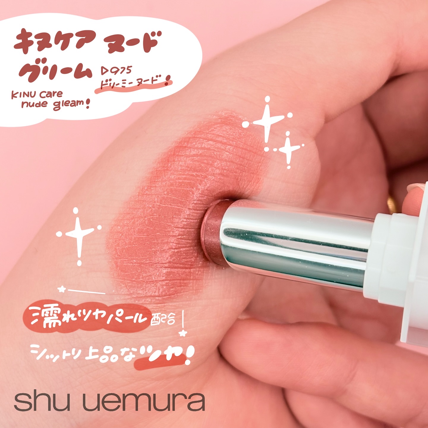 キヌケアヌード グリーム/shu uemura/口紅を使ったクチコミ（2枚目）